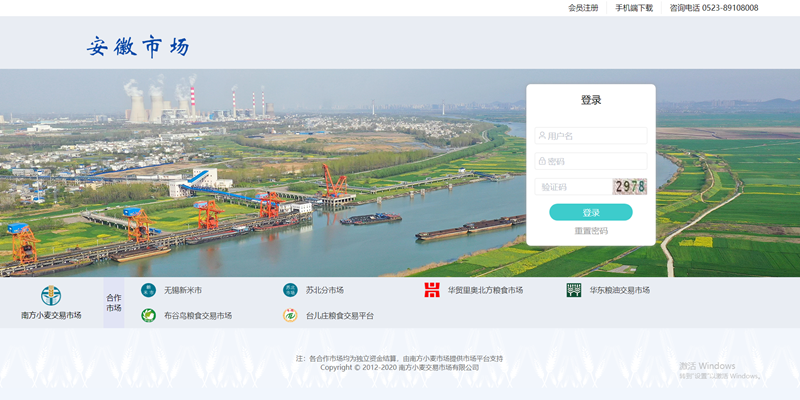 南方小麥交易市場(chǎng)—安徽市場(chǎng)登錄界面