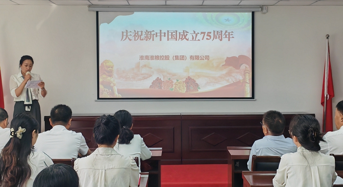 “禮贊新中國、奮進(jìn)新時代”淮糧集團(tuán)慶祝新中國成立75周年