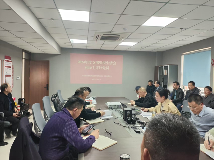 裕農(nóng)公司黨支部組織召開2024年度組織生活會和開展民主評議黨員