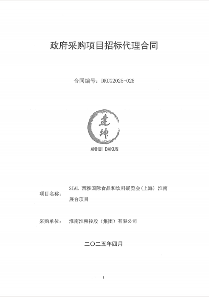 政府采購項(xiàng)目招標(biāo)代理合同